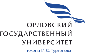 Орловский Государственный Университет именя И.С. Тургенева