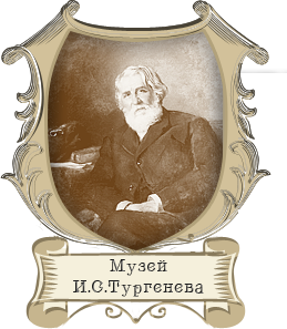 turgenev musey